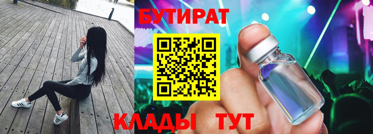 Елизово  Бутират Butirat  Вход с VPN 