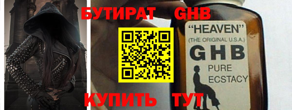 Бутират GHB Елизово