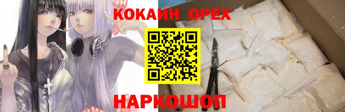 Cocaine 97%  Вход с VPN  Елизово 