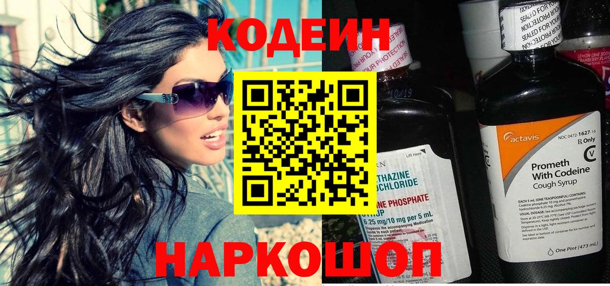 Кодеин Purple Drank  сколько стоит  Елизово  Вход с VPN 
