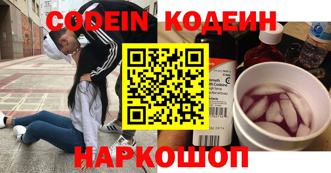 Кодеиновый сироп Lean напиток Lean (лин) Елизово
