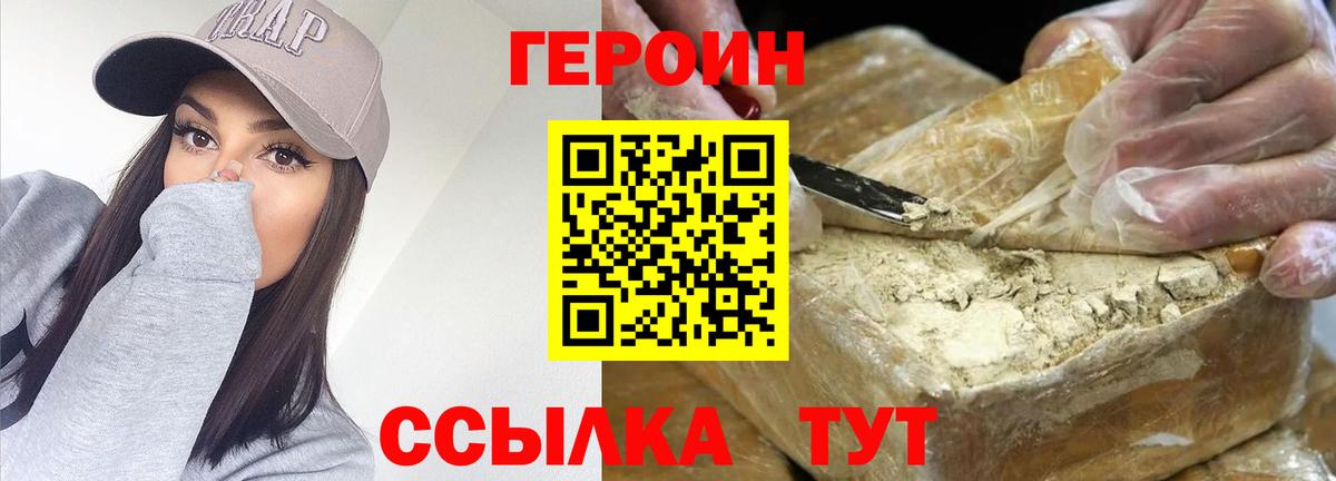 ГЕРОИН VHQ Елизово