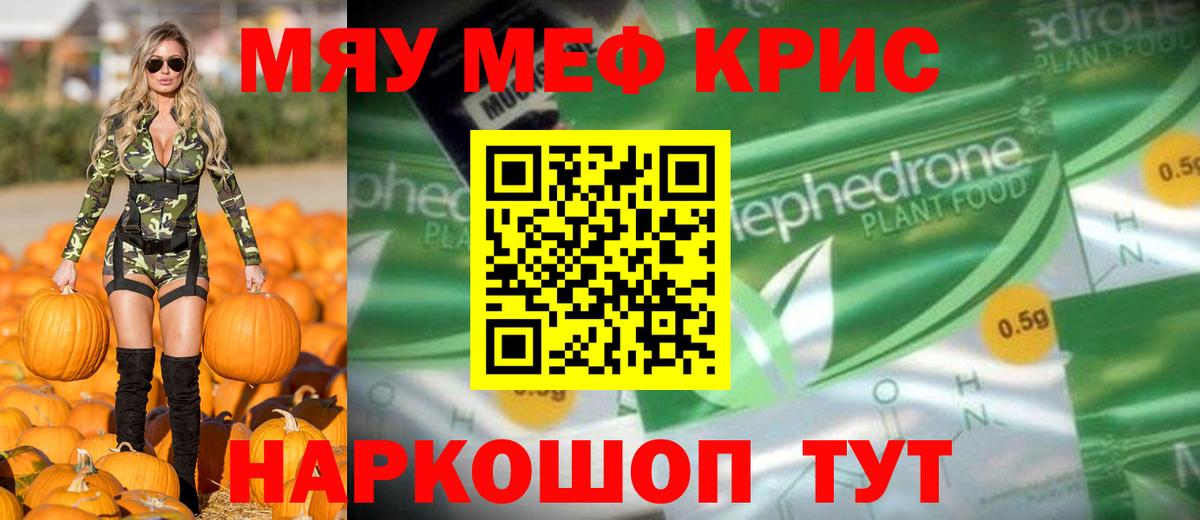 МЕФ кристаллы Елизово