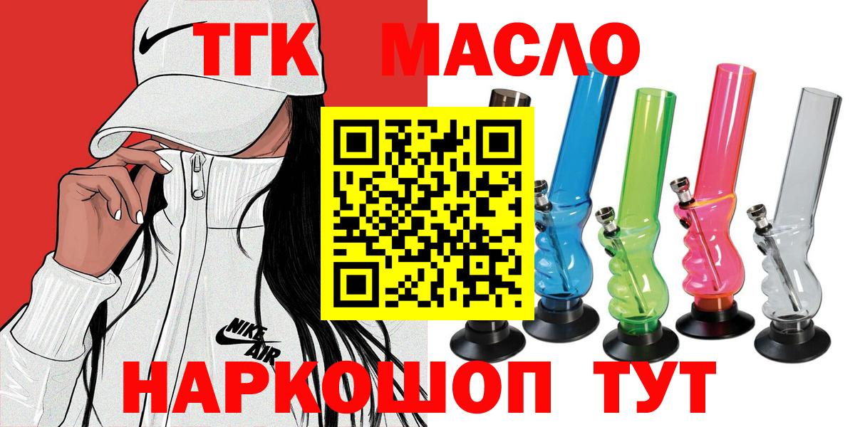 ТГК THC oil Елизово